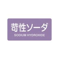 J.G.C. 日本緑十字社 配管識別ステッカー 苛性ソーダ HY-606L 60×120mm 10枚組 アルミ 381606 | murauchi.co.jp