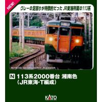 KATO カトー 113系 2000番台 湘南色(JR東海・T編成) 4両セット 10-1956 | murauchi.co.jp