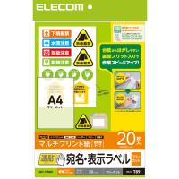 ELECOM エレコム  宛名・表示ラベル/速貼/A4/フリーカット/20枚 EDT-TMQN1 | murauchi.co.jp