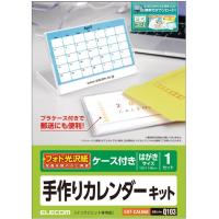 ELECOM エレコム カレンダーキット/フォト光沢/透明ケースタイプ EDT-CALH6K | murauchi.co.jp