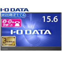 I・O DATA アイ・オー・データ Web限定モデル 広視野角ADSパネル採用 フルHD対応15.6型モバイルディスプレイ EX-LDC161DBM | murauchi.co.jp