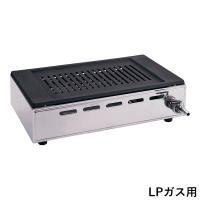 YAMAOKA ヤマキン 山岡金属工業 焼肉ロースター　Y-18T型　ガス高級焼肉器 王者 ＬＰガス | murauchi.co.jp