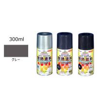 ASAHIPEN/アサヒペン  耐熱塗料スプレー グレー 300ml　558015 | murauchi.co.jp