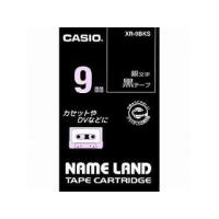 CASIO/カシオ ネームランドテープ9mm 黒 銀文字 XR-9BKS | murauchi.co.jp