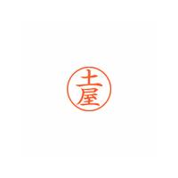 Shachihata/シヤチハタ Xstamper ネーム9 既製品 土屋 XL-9 1468 ツチヤ | murauchi.co.jp