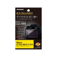 HAKUBA ハクバ EXGF-NZ7M2　Nikon Z 7II / Z 6II / Z 7 / Z 6 専用 EX-GUARD 液晶保護フィルム | murauchi.co.jp