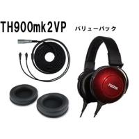 【5年間延長保証込】FOSTEX フォステクス  TH900mk2VP バリューパック (ヘッドホンTH900mk2＋ケーブル＋イヤーパッド) | murauchi.co.jp