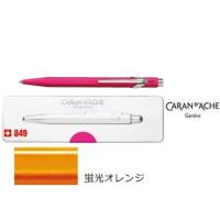 CARAN dACHE/カランダッシュ  【849 POPLINE FLUO】蛍光オレンジ ボールペン NF0849-530 | murauchi.co.jp