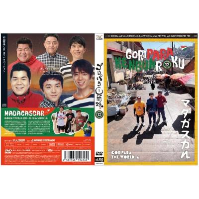 ゴリパラ見聞録DVD 8本セットおまけ付 ゴリパラ見聞録（テレビ番組の映像ソフト）｜お笑い、バラエティ