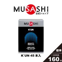 ムサシ MUSASHI サプリ アミノ酸 クン K’UN 45本入×3.6g 11種類のアミノ酸配合 美容 健康 ハリ ツヤ シェイプアップ | MUSASHI公式 Yahoo! JAPAN店