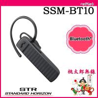 SSM-BT10 Bluetooth ヘッドセット スタンダードホライゾン 八重洲無線 | 桃太郎無線