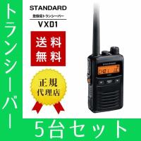 トランシーバー 5台セット VXD1 インカム 無線機 登録局 八重洲 | インカムダイレクト 無線ショップ