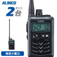 無線機 アルインコ DJ-P321BL 2台セット ロングアンテナ トランシーバー | 無線計画 インカムショップ
