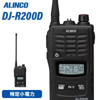 無線機 アルインコ DJ-R200DL 特定小電力 + レピーター トランシーバー | 無線計画 インカムショップ