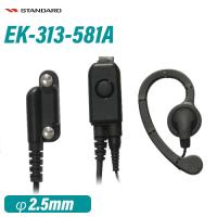 スタンダード EK-313-581A スタンダード小型タイピン型マイク+イヤホン 耳かけ式イヤホン | 無線計画 インカムショップ