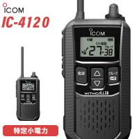 アイコム ICOM IC-4120 ブラック トランシーバー 無線機 | 無線計画 インカムショップ