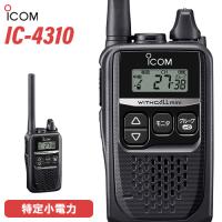 無線機 ICOM IC-4310 ブラック トランシーバー | 無線計画 インカムショップ