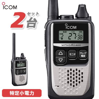 小型無線 トランシーバー インカム ICOM アイコム ×2 楽天市場】【9/4〜楽天スーパーSALE＆ポイントUP】【最大6％OFF