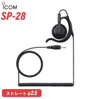 ICOM SP-28 耳掛け型イヤホン | 無線計画 インカムショップ
