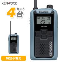 JVCケンウッド UBZ-LU20H ブルーグレー 4台セット 特定小電力トランシーバー 無線機 インカム デミトス | 無線計画 インカムショップ
