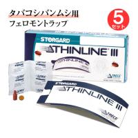 シンライン3 (タバコシバンムシ用) 5セット入/ フェロモントラップ トラップ形状がリニューアル 業務用 捕獲 駆除 シバンムシ 死番虫 畳 茶色虫