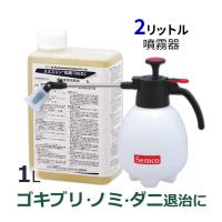 小型噴霧器セット スミスリン乳剤 SES 水性 1L 噴霧器#530 (2リッター用) ゴキブリ ノミ ダニ駆除 フェノトリン 広範囲 殺虫剤 散布器セット | 虫退治.COM Yahoo!ショップ