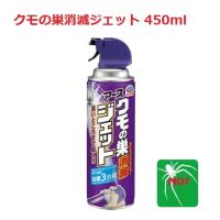 クモ駆除 クモの巣 消滅 ジェット 450ml 蜘蛛 殺虫剤 アース製薬 スプレー 外壁 屋外 退治 対策 | 虫ナイ ねずみ・害虫駆除の専門店