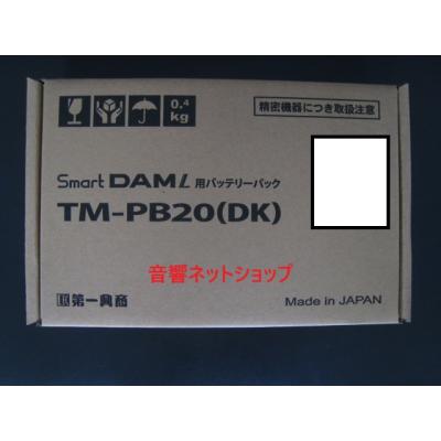 第一興商 [純正品] TM-PB20 TM20(SmartDAML)交換用電池 【新品
