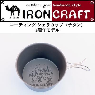 キャンプ専門店Music&Outdoor lab - Iron Craft(アイアン キャンプ専門店Music&Outdoor lab - Iron Craft(アイアン