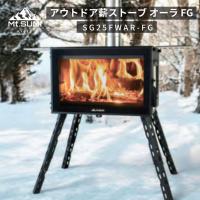 10月初旬入荷分予約受付中】【2025年度最新モデル】薪ストーブ Mt.SUMI