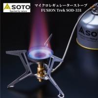 マイクロレギュレーターストーブ FUSION Trek（フュージョントレック）SOD-331 アウトドア キャンプ ソロキャンプ OD缶 アウトドア缶 山岳 登山 | キャンプ専門店Music&Outdoor lab