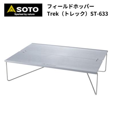 SOTO アウトドア テーブル、チェア、ハンモック｜アウトドア、キャンプ