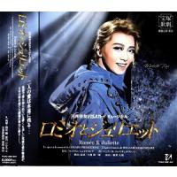 ロミオとジュリエット　2021　星組  （CD） | 宝塚アン