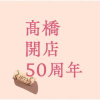 〓橋真梨子　「〓橋」開店50周年　通常盤　CD　高橋真梨子 | MUSIC SHOP SAWANO