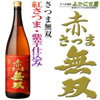 芋焼酎　赤さつま無双　1800ml　25度　さつま無双　お酒 | さつま焼酎 よかにせ屋