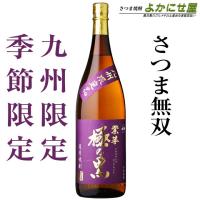 芋焼酎 極の黒 紫 1800ml 25度 さつま無双 紫芋 | さつま焼酎 よかにせ屋