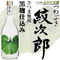 芋焼酎　つわぶき紋次郎　720ml　25度　さつま無双 | さつま焼酎 よかにせ屋