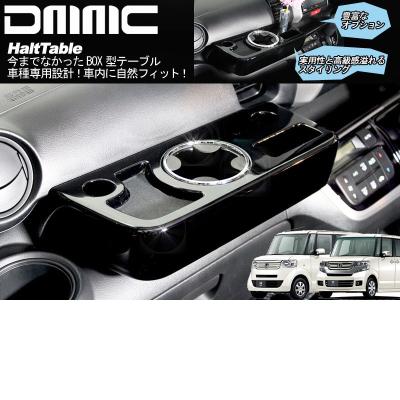 カーアクセサリー専門店DMMC - 初代N BOX H23.12〜H29.8｜Yahoo