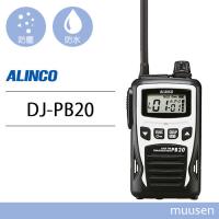 アルインコ DJ-PB20W ホワイト 特定小電力トランシーバー 無線機 | インカムショップmuusen