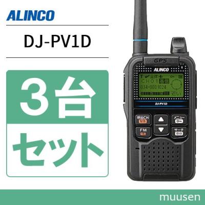 [美品]デジタルコミュニティ無線⭐︎ALINCO DJ-PV10 2台セット 楽天市場】【1月は エントリーで全品ポイント10倍】無線機