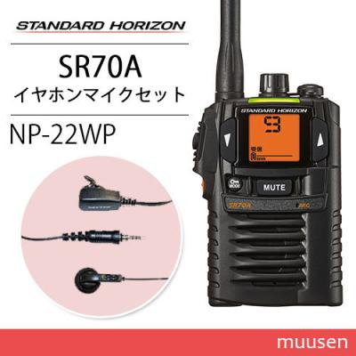 八重洲無線 sr70a イヤホンマイク(DIY、工具)の商品一覧 通販 八重洲無線 sr70a イヤホンマイク(DIY、工具)の商品一覧 通販