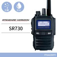 無線機 スタンダードホライゾン SR730 増波モデル 携帯型 5Wハイパワーデジタルトランシーバー | インカムショップmuusen