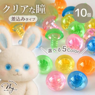 ぬいぐるみ 目 パーツ（ぬいぐるみ材料）（色：ブルー系）｜手芸