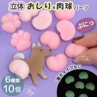 おしりシール 肉球シール スクイーズ 立体 3D おしり 肉球 ぷにぷに 蓄光  全6種 ■ シール帳 シール手帳 マシュマロ グミ シール交換 もちもち ■