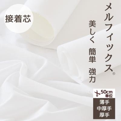 接着芯 ハードの商品一覧 通販 - Yahoo!ショッピング 接着芯 ハードの商品一覧 通販 - Yahoo!ショッピング