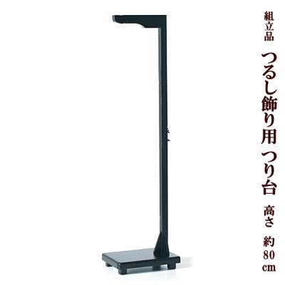 つるし雛 スタンド 70cm（楽器、手芸、コレクション）のおすすめ人気