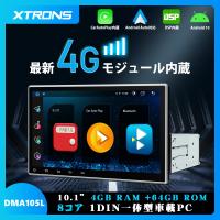 Dma105l Xtrons 1din カーナビ 4g通信対応 8コア Android10 0 カーオーディオ 10 1インチ大画面 4gb 64gb Bluetooth Wifi マルチウインドウ Carautoplay Dsp Dma105l3430 マイカーライフ専門店 Xtrons 通販 Yahoo ショッピング