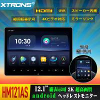 XTRONS Android ヘッドレストモニター 縦表示可 12インチ IPS 回転可能 HDMI入力/出力 2K 超薄型 リアモニター ミラーリング 4K スピーカー内蔵  (HM121AS) | マイカーライフ専門店 XTRONS