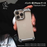 Arc Pulse チタン・シルバー バンパー型 iPhone ケース [ for iPhone 13 mini｜13｜13 Pro｜13 Pro Max iPhone 12/12 Pro｜12 Pro Max ] | Mycase Shop Yahoo!店