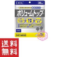 DHC ボリュームトップ 30日分 サプリメント 美容サプリ サプリ | マイコレクション&ヤフー店